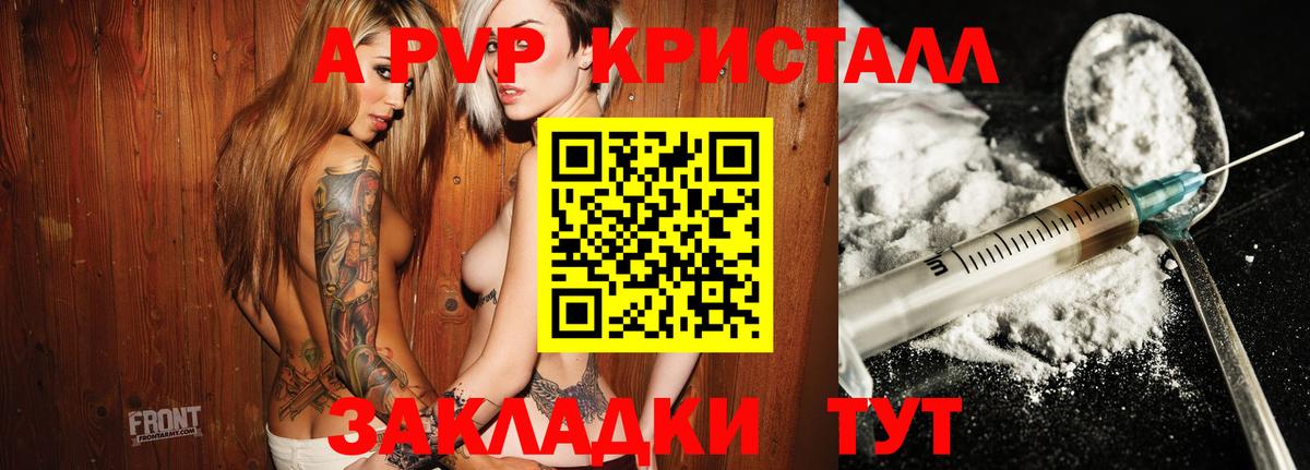 Alpha PVP Соль  Alpha-PVP СК  где продают   A PVP  Альфа ПВП Crystall  Усть-Илимск  Вход с VPN 