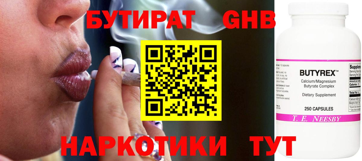 Бутират жидкий экстази Усть-Илимск