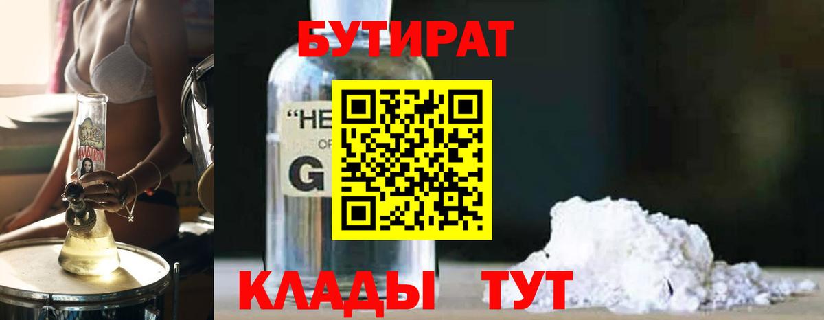 Бутират жидкий экстази  Бутират  Усть-Илимск  Вход с VPN 