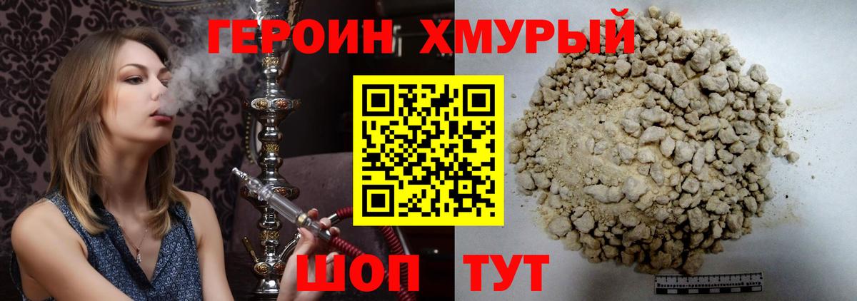 ГЕРОИН Heroin  Вход с VPN  Усть-Илимск 