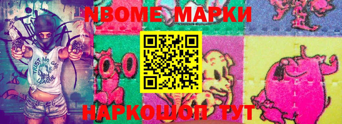 Марки N-bome 1500мкг Усть-Илимск
